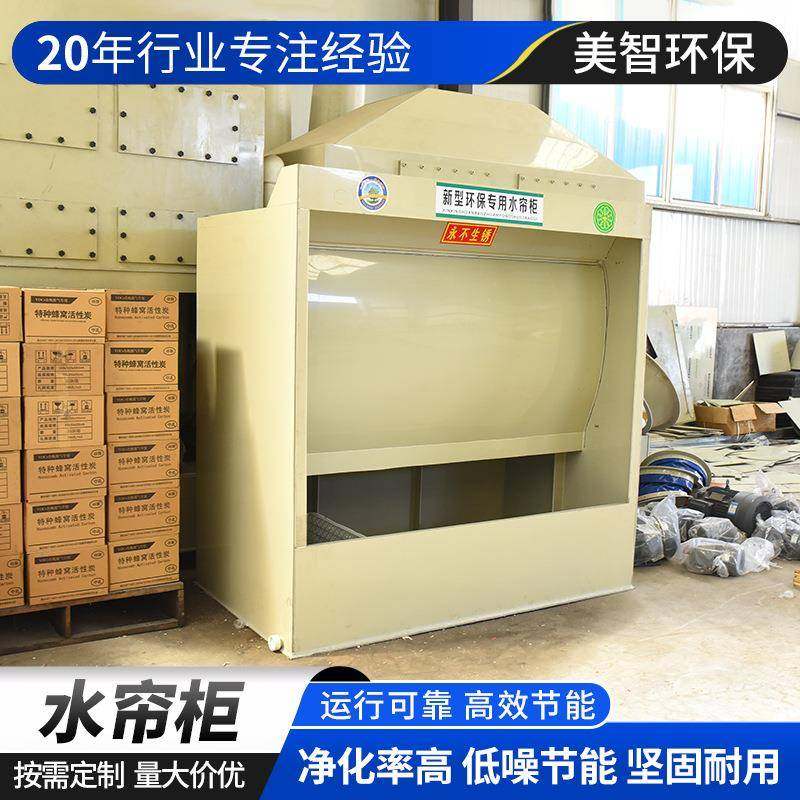 水帘柜不锈钢水旋柜喷漆台除尘喷漆柜水循环漆雾净化设备,机械设备,涂装设备,淘宝优惠券,粉丝福利购,淘宝优惠卷