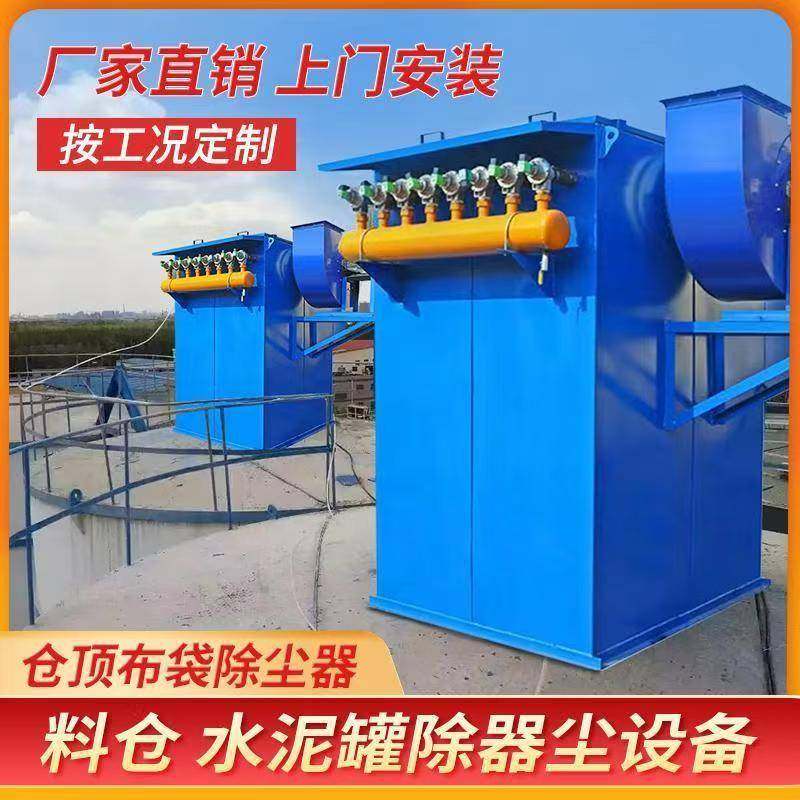 仓顶除尘器环保设备水泥罐厂搅拌站集尘器终端气力输送布袋除尘,机械设备,空气净化设备,淘宝优惠券,粉丝福利购,淘宝优惠卷