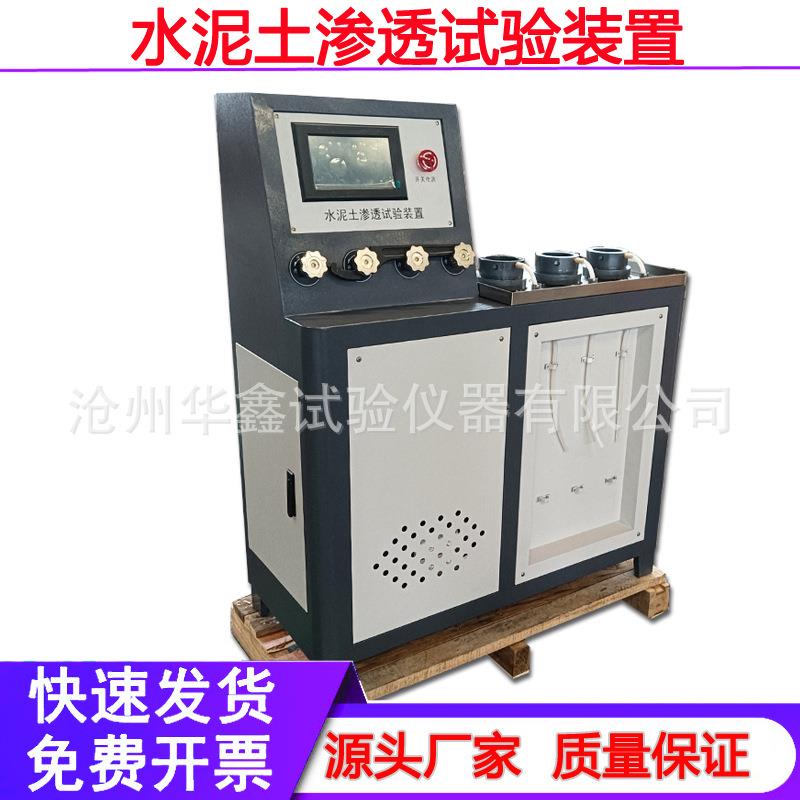 SS-25水泥土渗透系数试验装置/智能全自动水泥土渗透系数试验仪