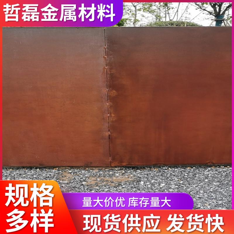 哲磊现货Q295NH耐候板耐候钢板园林景观Q295NH耐候钢板红锈板