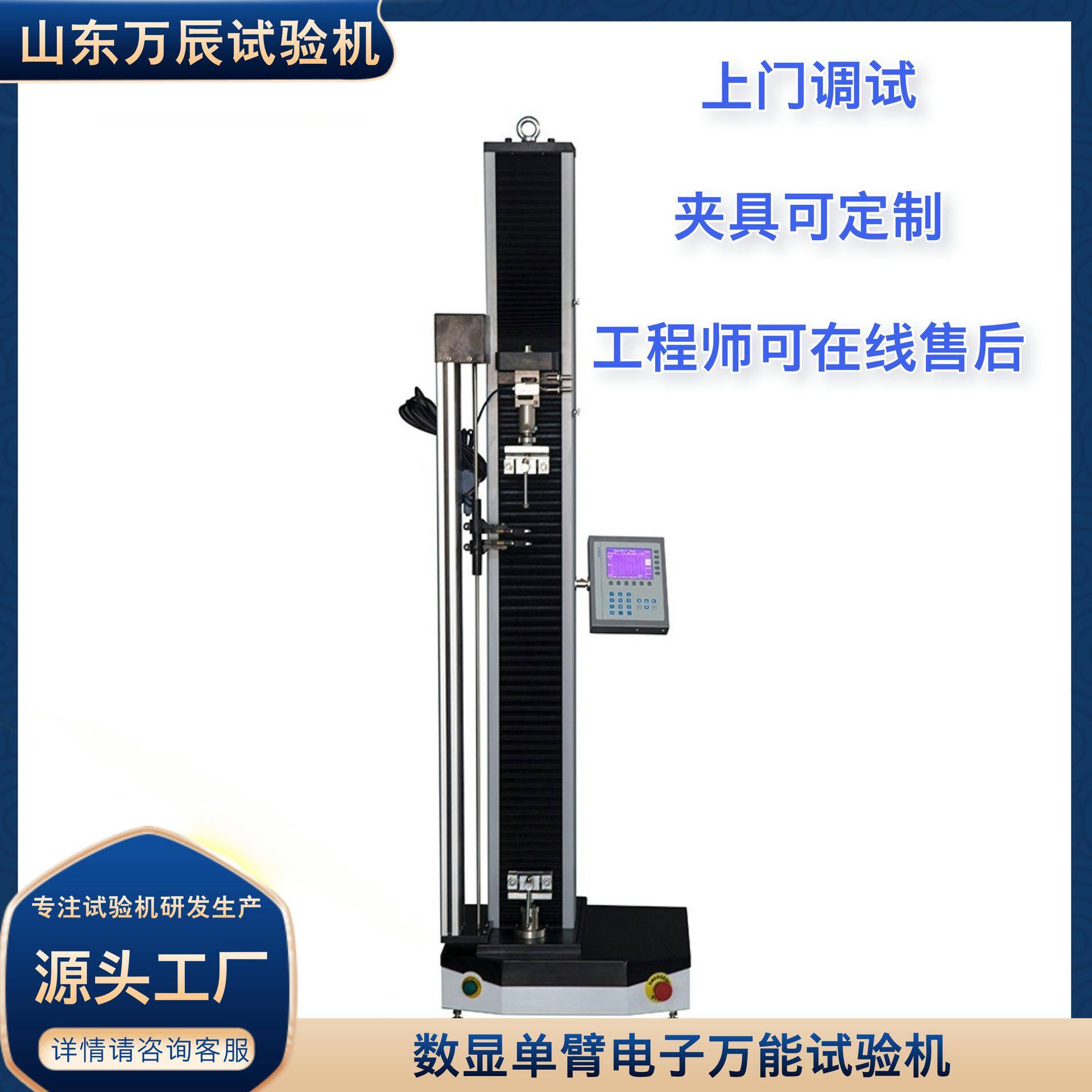 数显单臂电子万能试验机聚合物水泥砂浆拉伸强度测试设备