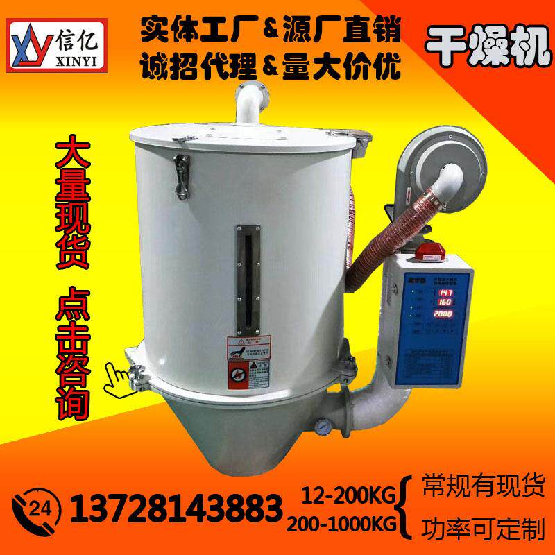 信亿畅销_100KG干燥机_料斗式干燥机_XYGZ-100_快速烘干_现货供应