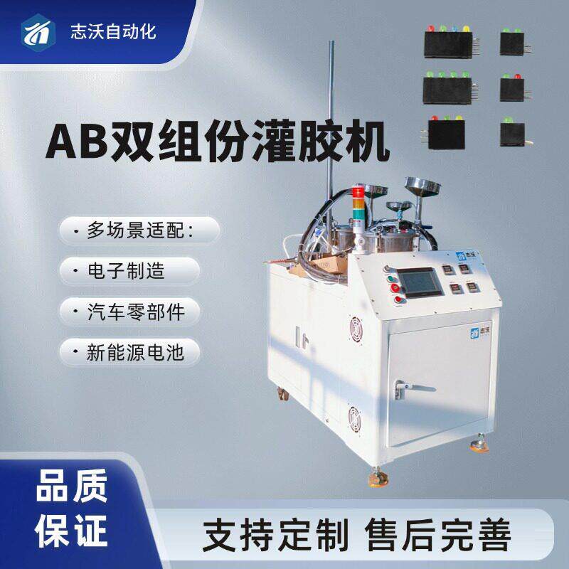 全自动AB双组份真空灌胶机电子元器件传感器注胶密封设备厂家