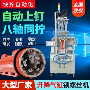 打螺母机 气缸自动锁螺丝机供料器电动拧铆钉设备八轴吹气式
