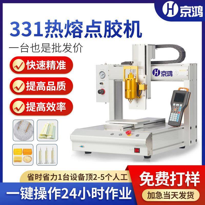 热熔点胶机全自动三轴七轴打胶机自动灌胶机高效大小容量高粘度