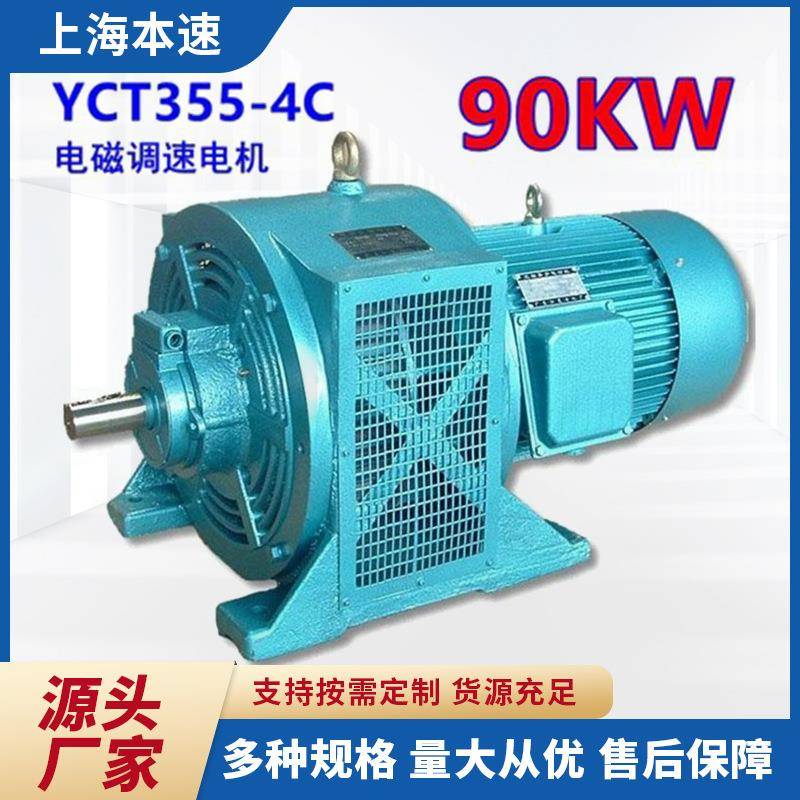 纯铜线调速三相异步电动机马达电磁调速电机YCT355-4C90W千瓦