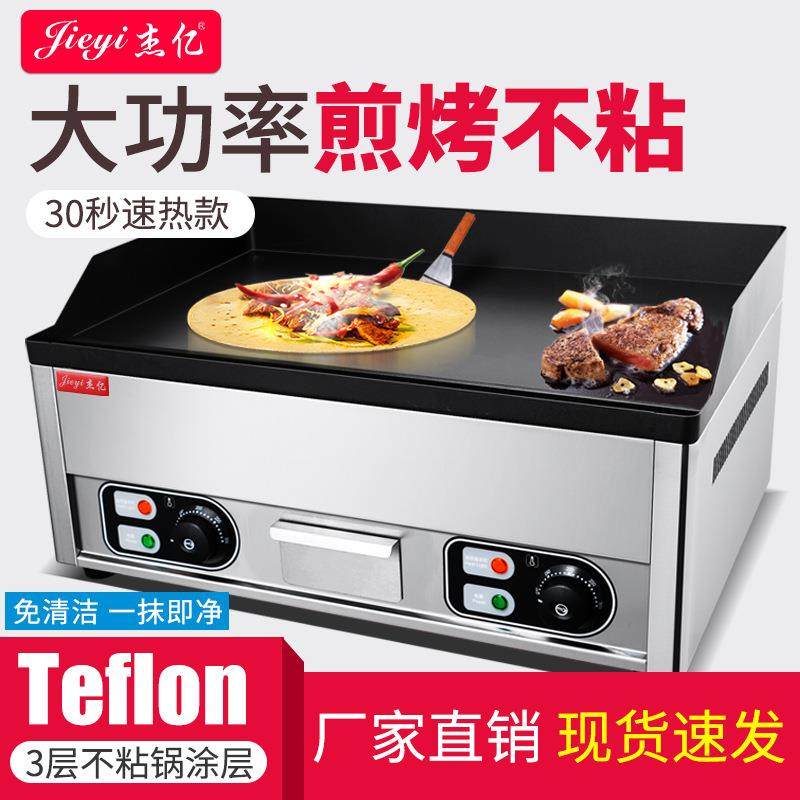 电平扒炉FY-705商用全坑电扒炉带不粘涂层铁板手抓饼铁板鱿鱼,清洗/食品/商业设备,其他食品加工设备,淘宝优惠券,粉丝福利购,淘宝优惠卷