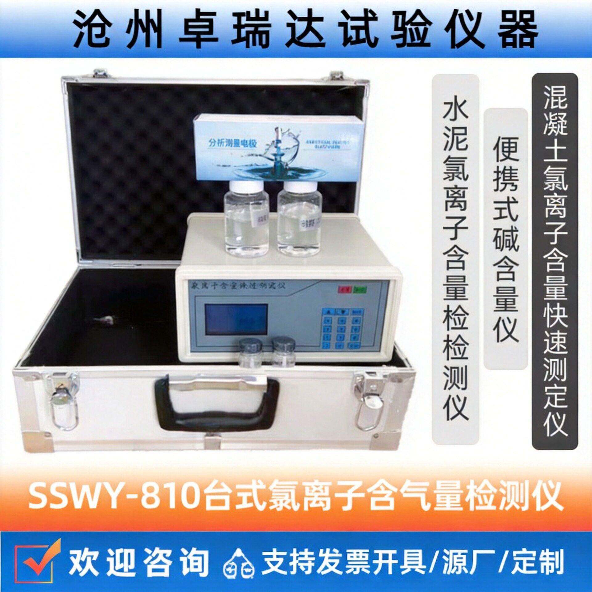 混凝土氯离子含量快速测定仪厂家便携式含量仪水泥氯离子检测仪