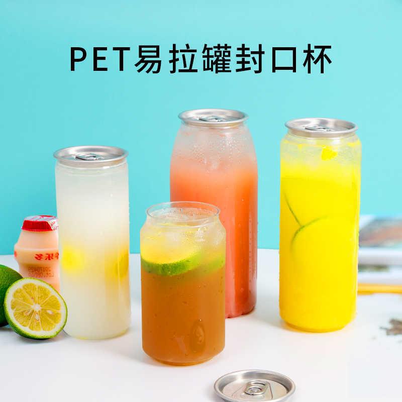 330/500ml易拉罐透明塑料密封瓶饮料奶茶瓶pet酸奶瓶可印logo