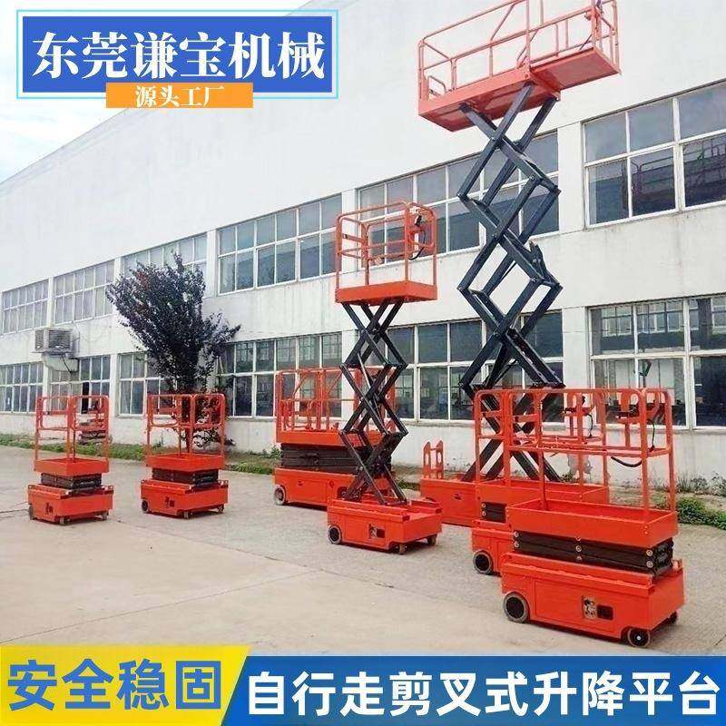 移动式升降机电动液压登高作业车安装检修全自行走剪叉升降平台,搬运/仓储/物流设备,其他起重搬运设备,淘宝优惠券,粉丝福利购,淘宝优惠卷