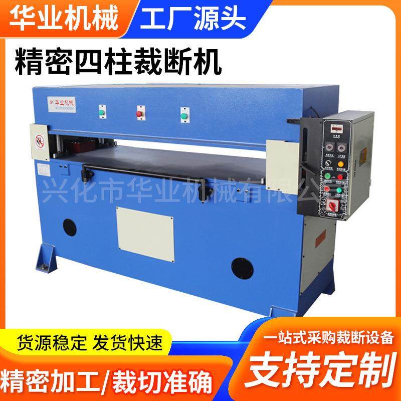 厂家精密液压皮革冲压机吸塑裁断机可来图制作精密四柱裁断机,纺织面料/辅料/配套,皮革加工设备,淘宝优惠券,粉丝福利购,淘宝优惠卷