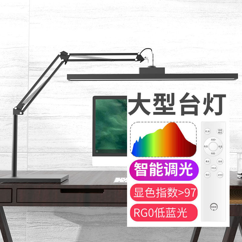 32W大型智能台灯遥控全光谱护眼学习书桌led绘画长臂办公灯工作灯