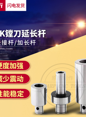等径精镗刀延长杆 LBK异径加长杆刀柄 粗镗头刀杆 LBK1 2 3 4 5 6