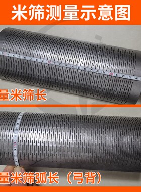 碾米机米筛瓦筛老款打米机弧形筛网糠筛好运来农机配件筛片300322