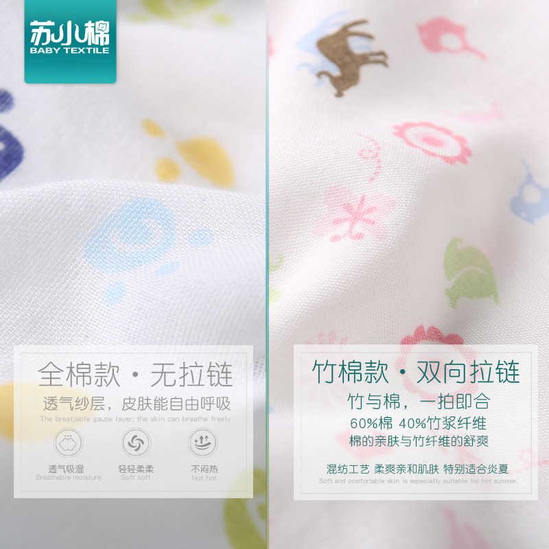 苏小棉全棉春秋婴儿防惊吓襁褓新生儿夏季纱布宝宝秋冬防惊跳睡袋