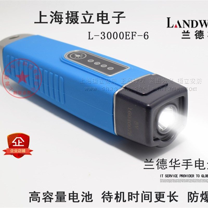 兰德华L-3000EF-6巡更棒 LED手电照明款巡更机 巡逻仪 巡检器