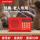 收音机老人专用2024新款 高端老年人播放一体机多功能FM小型播放器