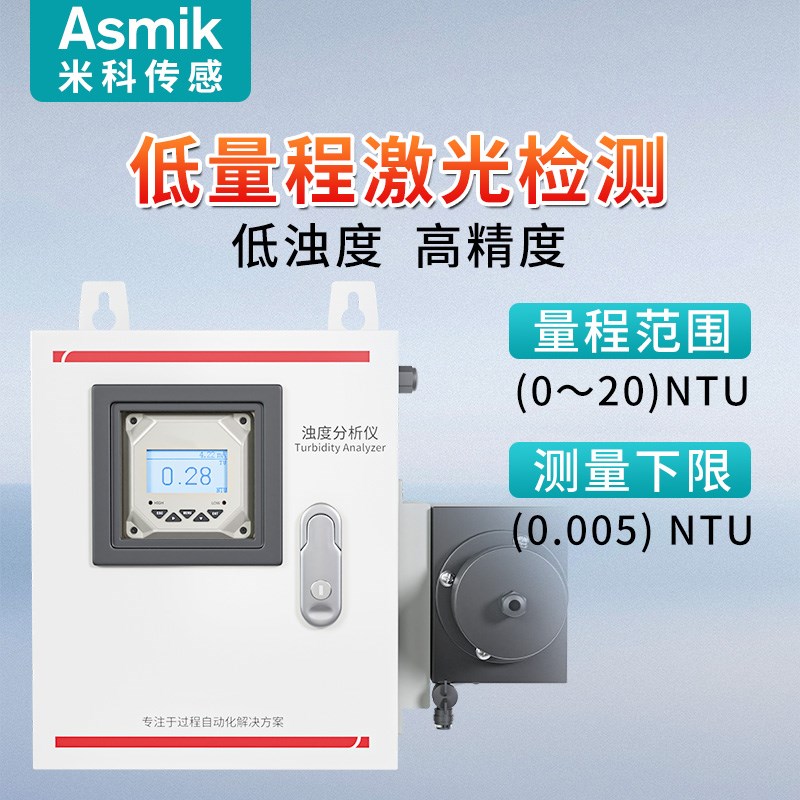 米科浊度计在线分析仪自来水质检测仪低量程悬浮物浊度传感器