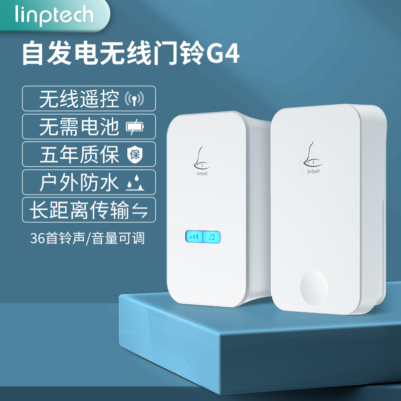 领普linptech门铃G4自发电不用电池无线家用远距离防水老人呼叫器