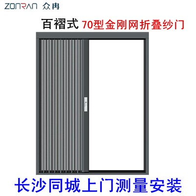 长沙定做入户门纱门金刚网百褶折叠纱门防护防盗防蚊纱门