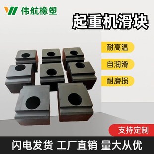 吊臂滑块  吊车大臂托块滑块 伸缩臂滑起重机举升机耐磨支撑滑块