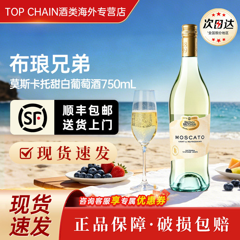莫斯卡托起泡酒布琅兄弟甜白葡萄酒750ml甜酒微醺女士