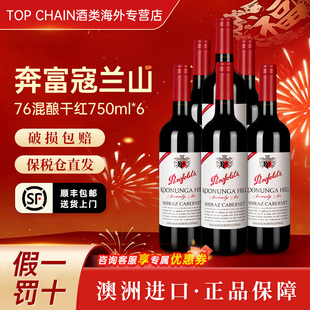 奔富寇兰山76设拉子赤霞珠干红葡萄酒750ml聚会澳洲原装进口红酒