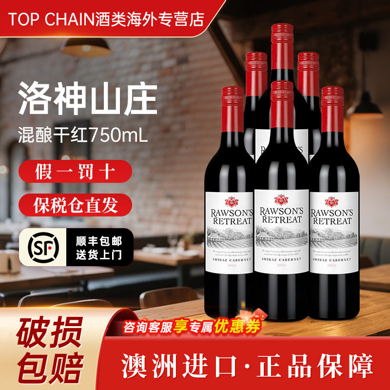 洛神山庄设拉子赤霞珠干红葡萄酒750ml澳洲原装进口6瓶装混酿红酒