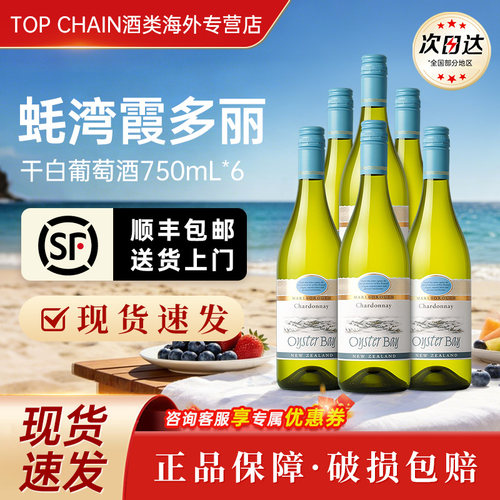 蚝湾霞多丽干白葡萄酒