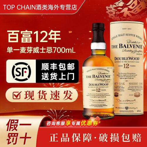 百富12年双桶威士忌700ml