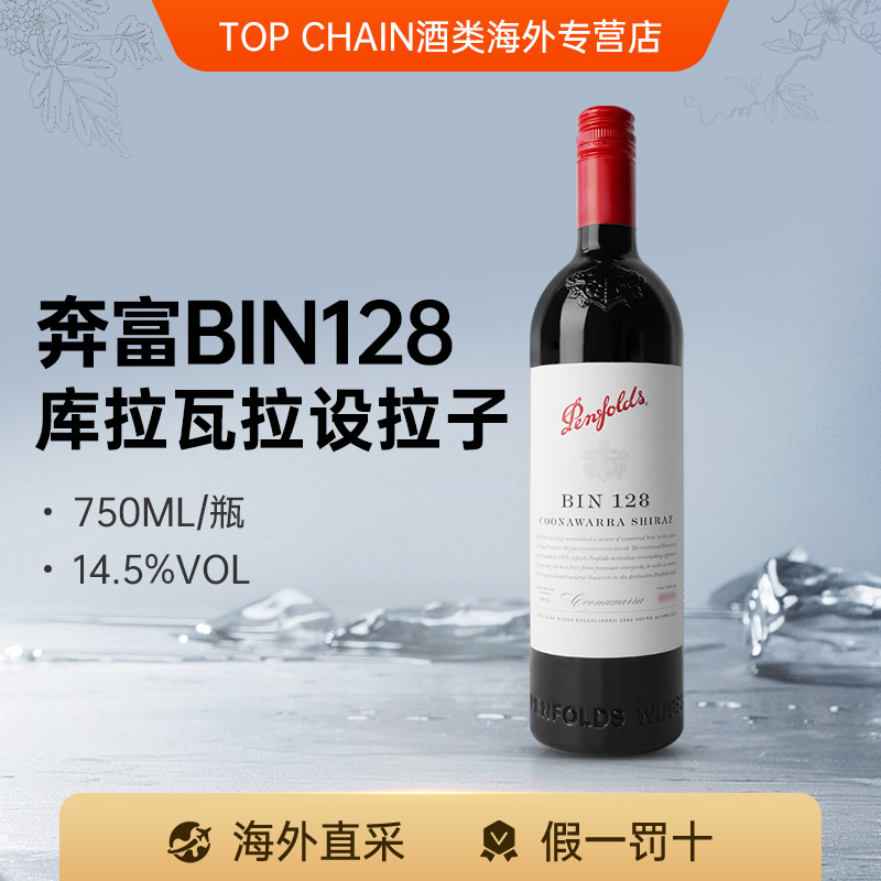 奔富BIN128/311赤霞珠设拉子干红葡萄酒霞多丽澳洲进口送礼