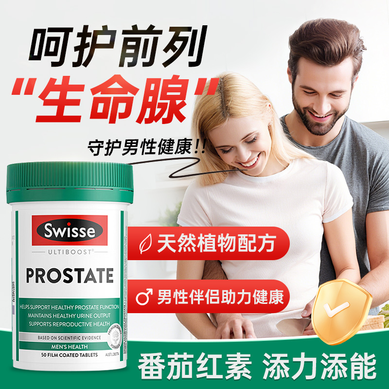 Swisse斯维诗男士锯棕榈番茄红素锌硒维生素D3前列尿道备孕50片