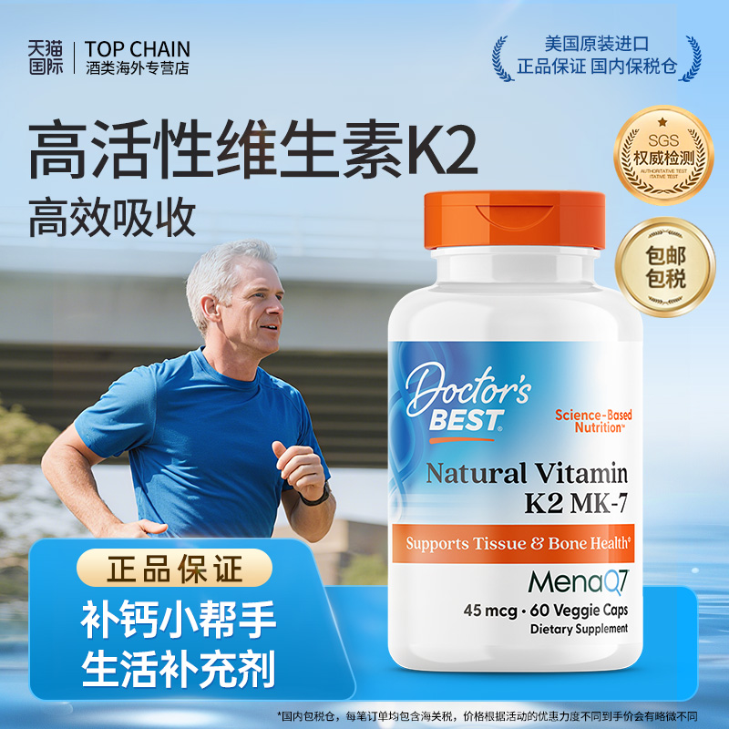 多特倍斯金达威天然维生素k2