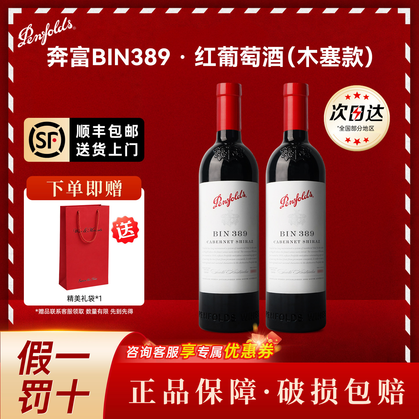 奔富bin389赤霞珠西拉干红葡萄酒750ml澳洲原装进口聚会宴请送礼