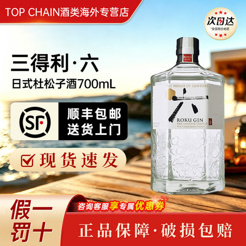 三得利六金酒杜松子酒进口威士忌