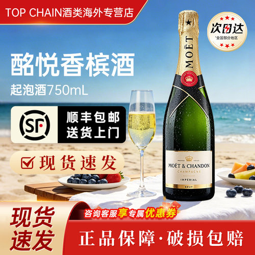 酩悦经典香槟起泡酒750ml