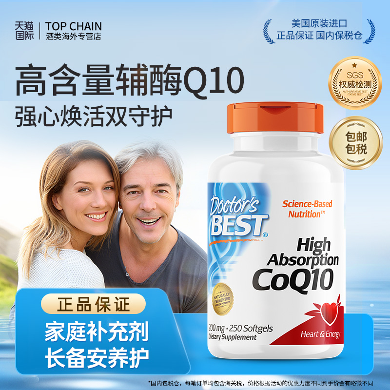 多特倍斯辅酶q10心血管护心脏200mg250粒金达威美国原装正品进口