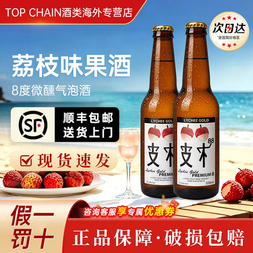 低度微醺荔枝酒轻脂进口果酒8度330m临期特惠甜酒饮料6瓶装气泡酒