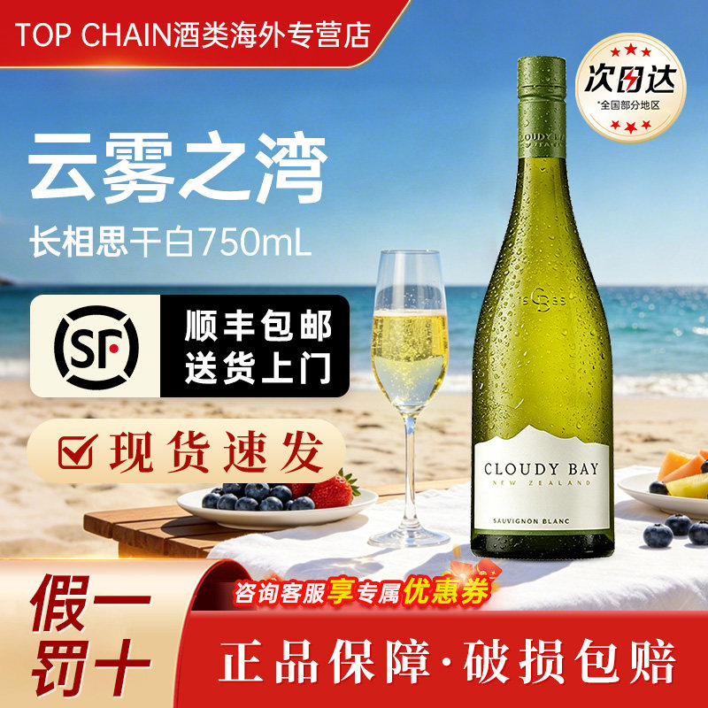 云雾之湾长相思干白葡萄酒CloudyBay750ml新西兰马尔堡进口送礼款