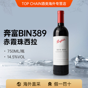奔富BIN389 128赤霞珠设拉子干红葡萄酒霞多丽澳洲进口送礼 311