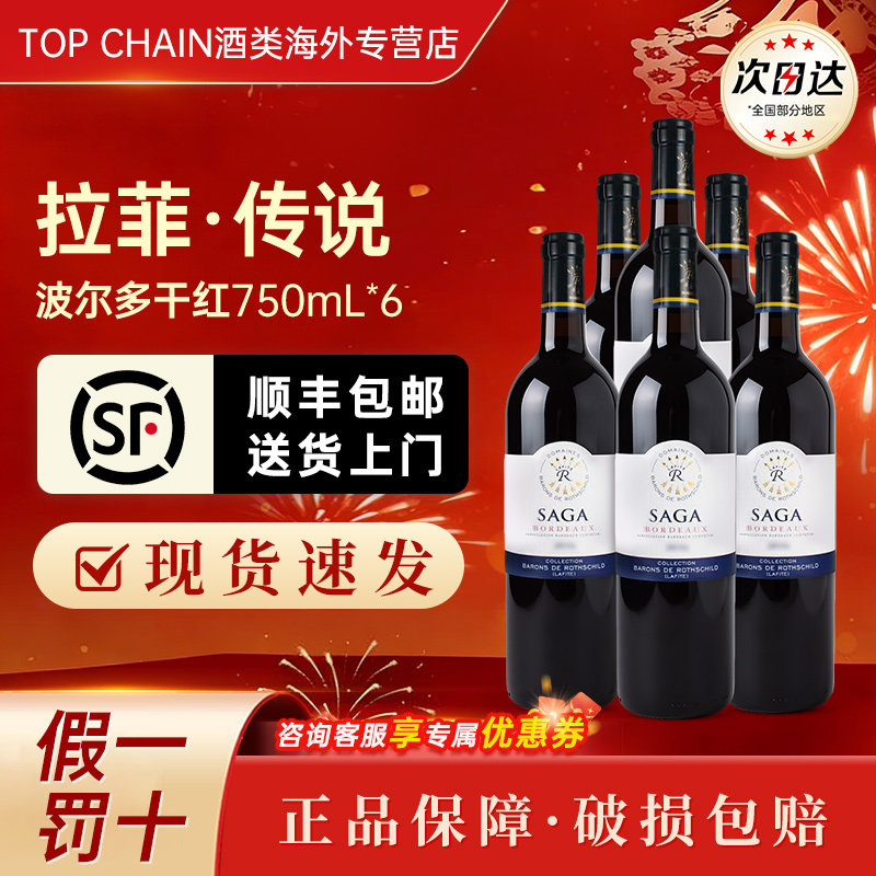 拉菲LAFITE传说波尔多干红葡萄酒750ml婚礼宴会法国原瓶进口红酒