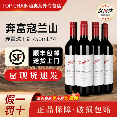 奔富寇兰山赤霞珠干红葡萄酒750ml4瓶装节日婚礼宴会澳洲进口红酒
