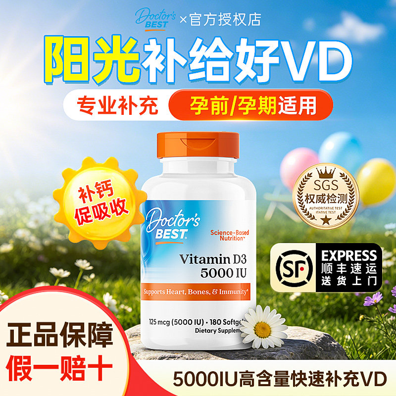 多特倍斯维生素D3补钙5000IU成人男女阳光孕妇VD备孕助钙吸收进口