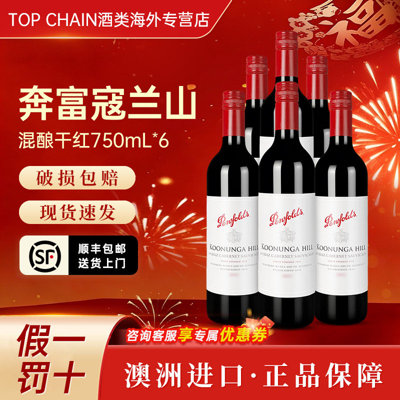 奔富寇兰山设拉子赤霞珠干红葡萄酒750ml婚礼宴6瓶装进口西拉红酒