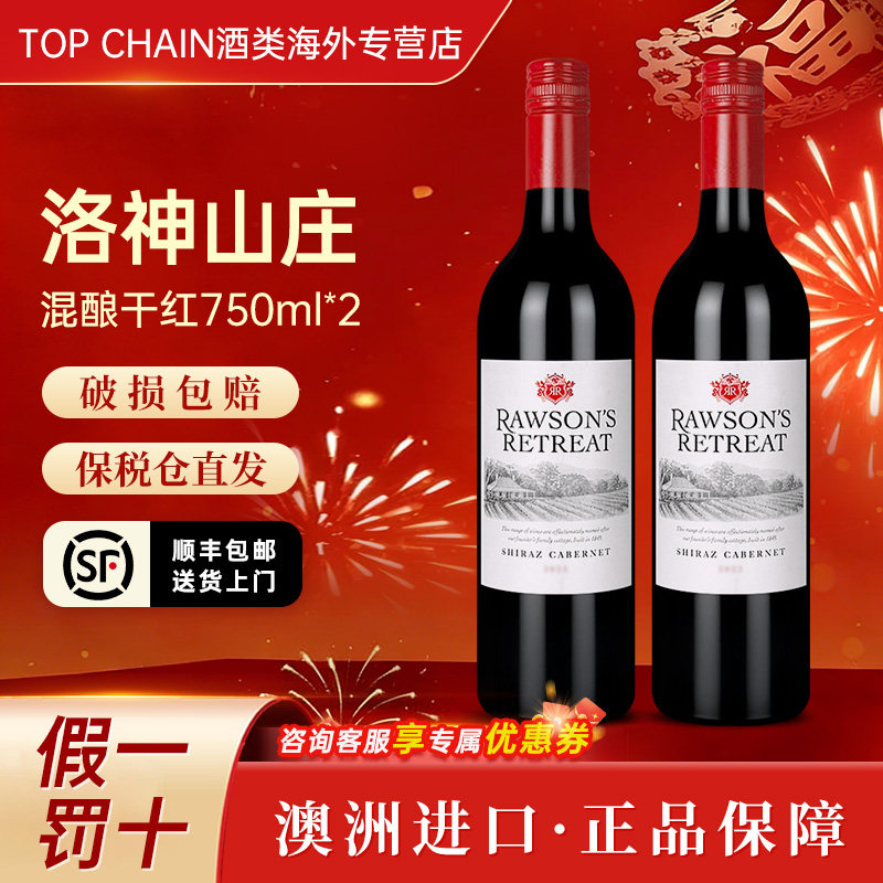 洛神山庄设拉子赤霞珠干红葡萄酒750ml澳洲进口结婚礼宴混酿红酒
