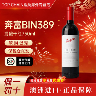 奔富bin389赤霞珠西拉干红葡萄酒750ml澳洲原装进口聚会宴请送礼