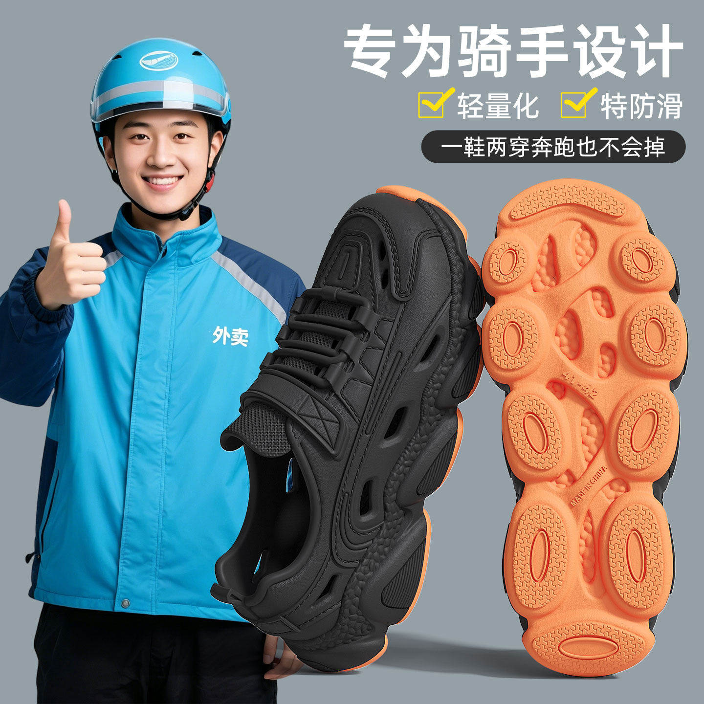 骑手专用洞洞鞋男夏季2026新款外卖员厚底外穿防滑不臭脚透气凉鞋