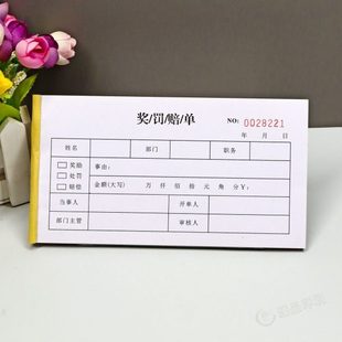 酒店员工奖罚赔单企业工人奖罚单奖励单赔偿单罚款单过失处罚单据