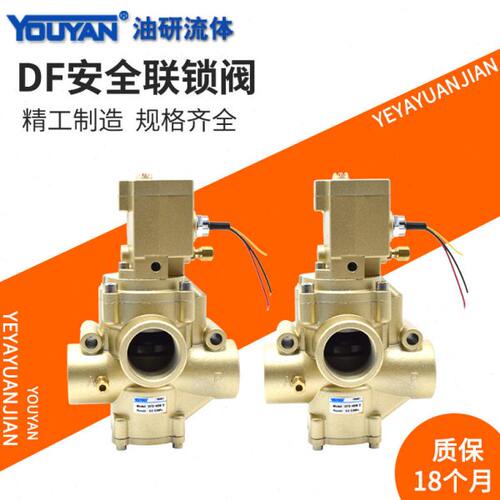 DF4安全DF3-20W正联锁阀25W刹车32W离合1寸6分40W-50W-I-II,DF3-8
