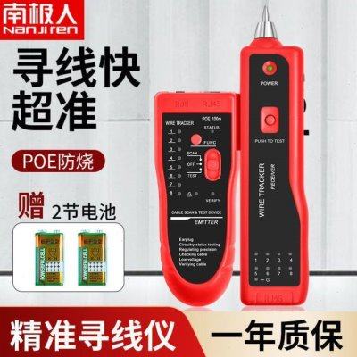 多功能寻线仪POE带电寻线器抗干扰检测试仪器对线查线器找网线,五金/工具,测线仪,淘宝优惠券,粉丝福利购,淘宝优惠卷